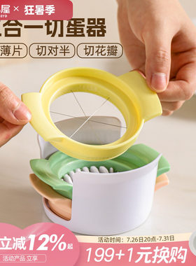川岛屋切蛋器多功能切皮蛋分割器