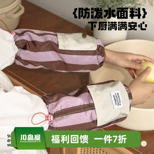 川岛屋袖套厨房专用防水防油套袖