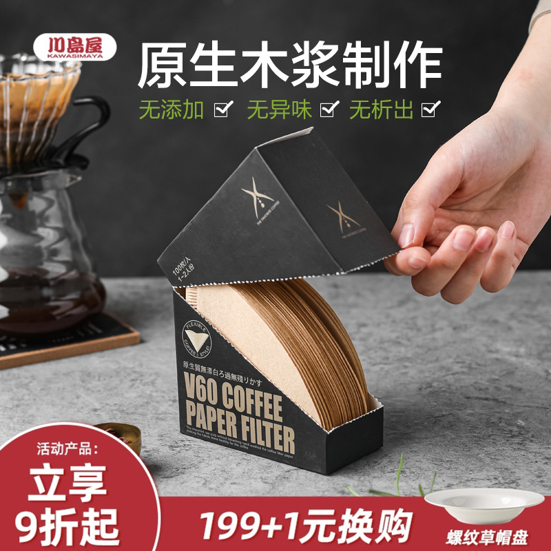 川岛屋器具咖啡滤纸挂耳手冲咖啡