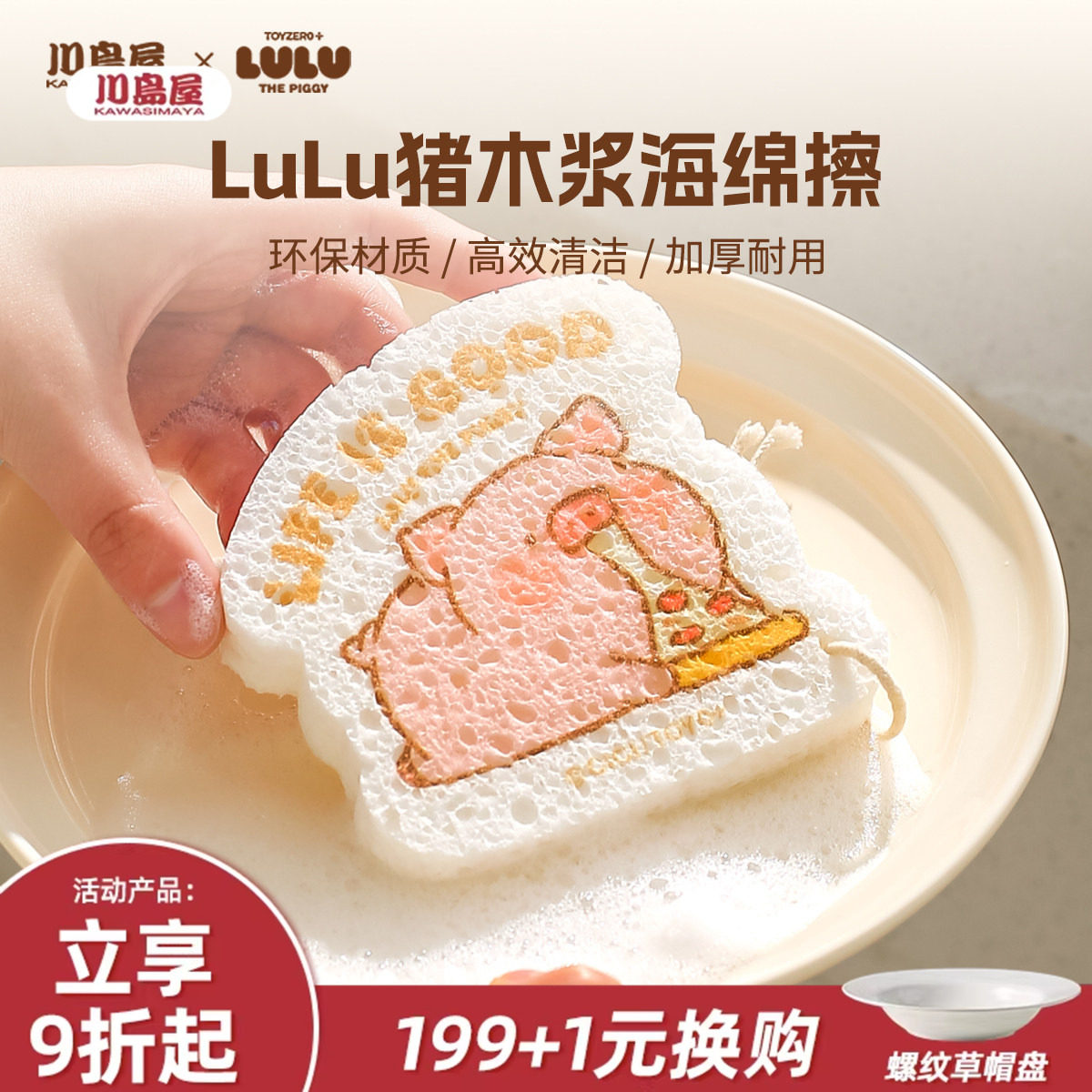 川岛屋&LuLu猪联名 木浆棉洗碗海绵擦刷碗神器百洁布魔力擦海绵