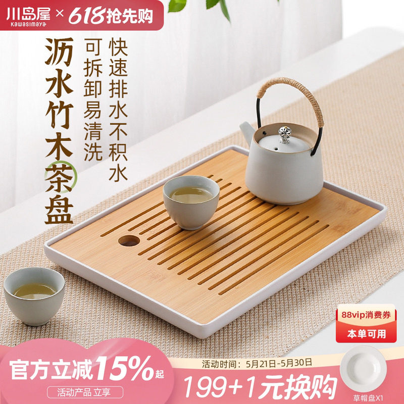 川岛屋日式茶盘2026新款家用小型一人茶海茶台茶杯茶具托盘沥水盘