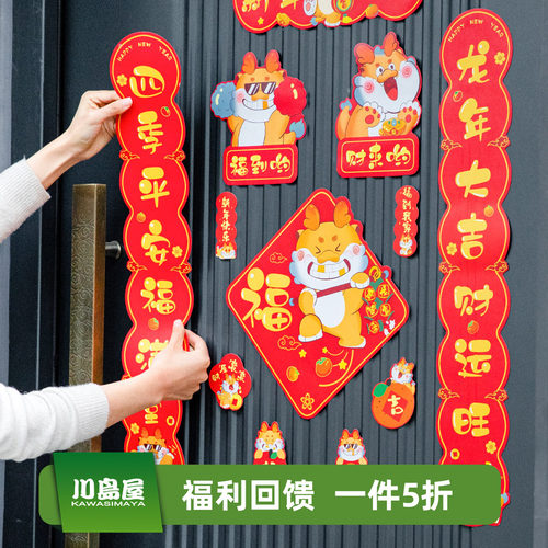 川岛屋磁吸对联2026新款新年春联