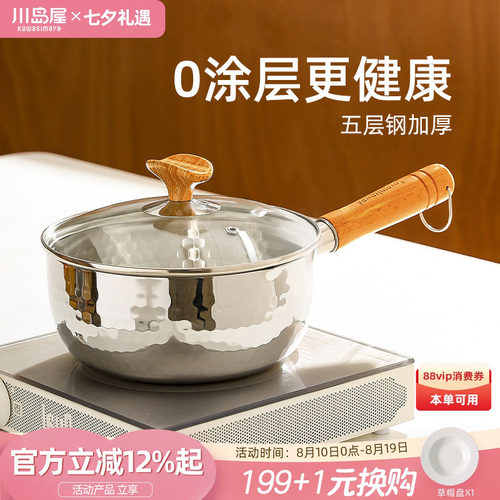 川岛屋雪平锅不锈钢泡面锅一人食