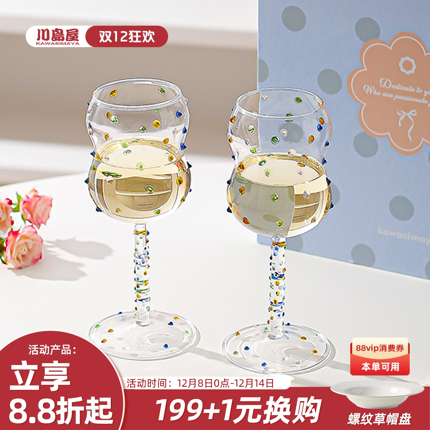 川岛屋红酒杯子2个一对礼盒套装