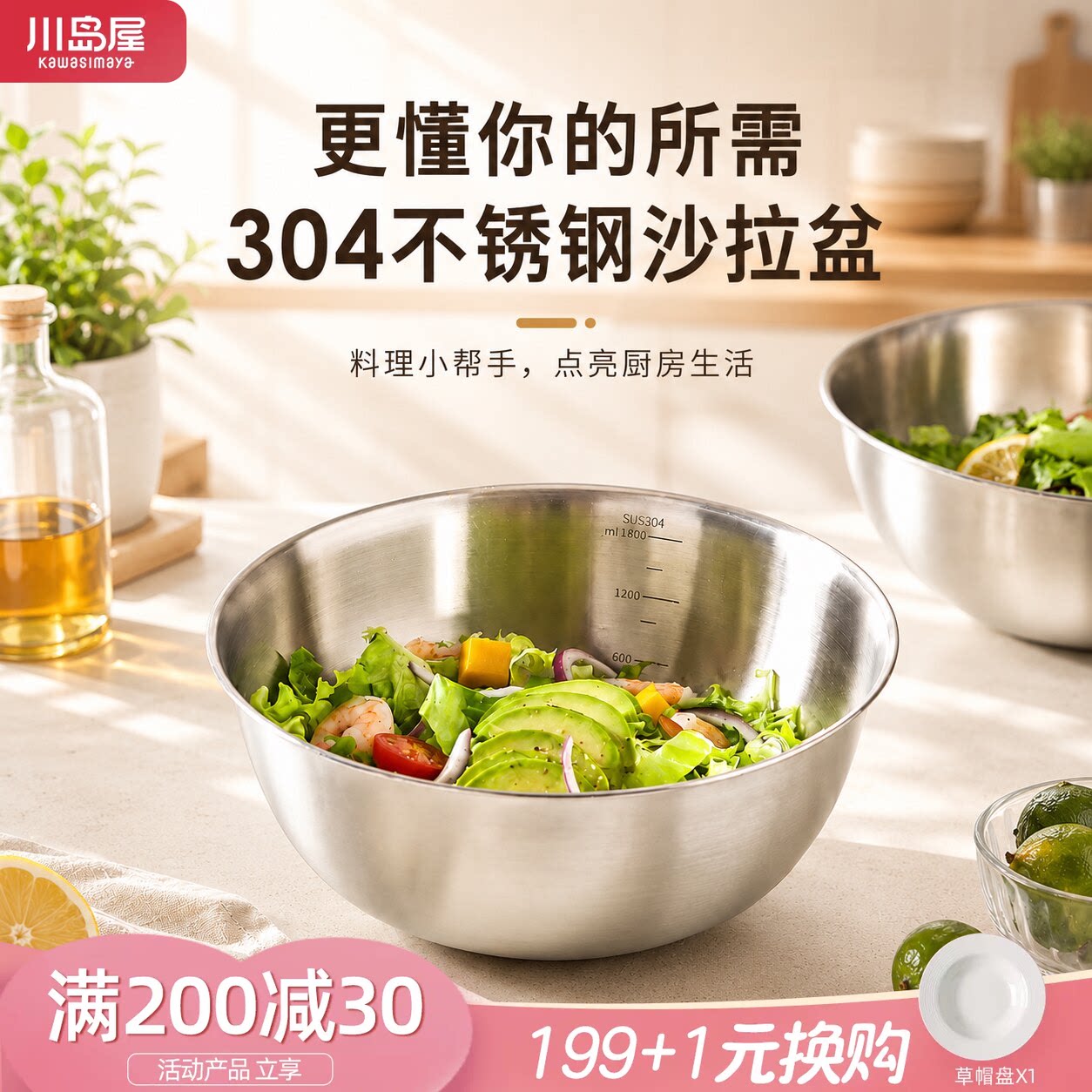 川岛屋不锈钢沙拉拌菜料理揉面盆图片