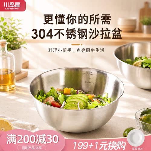 川岛屋不锈钢沙拉拌菜料理揉面盆