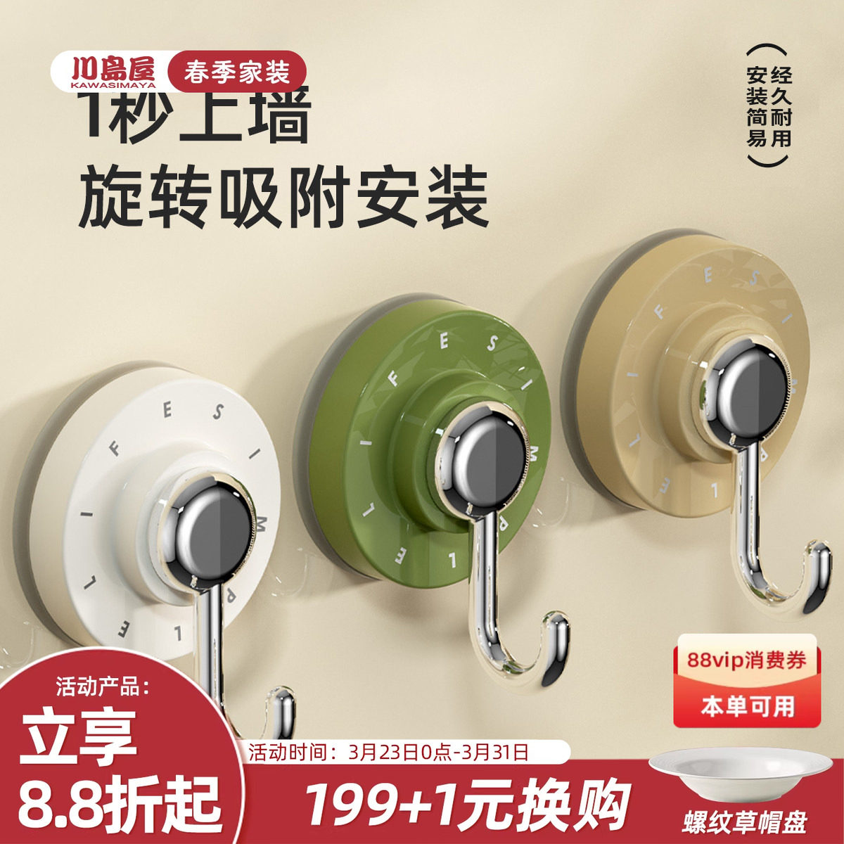 川岛屋吸盘挂钩免打孔强力承重真空钩子厨房墙壁浴室门后无痕粘钩