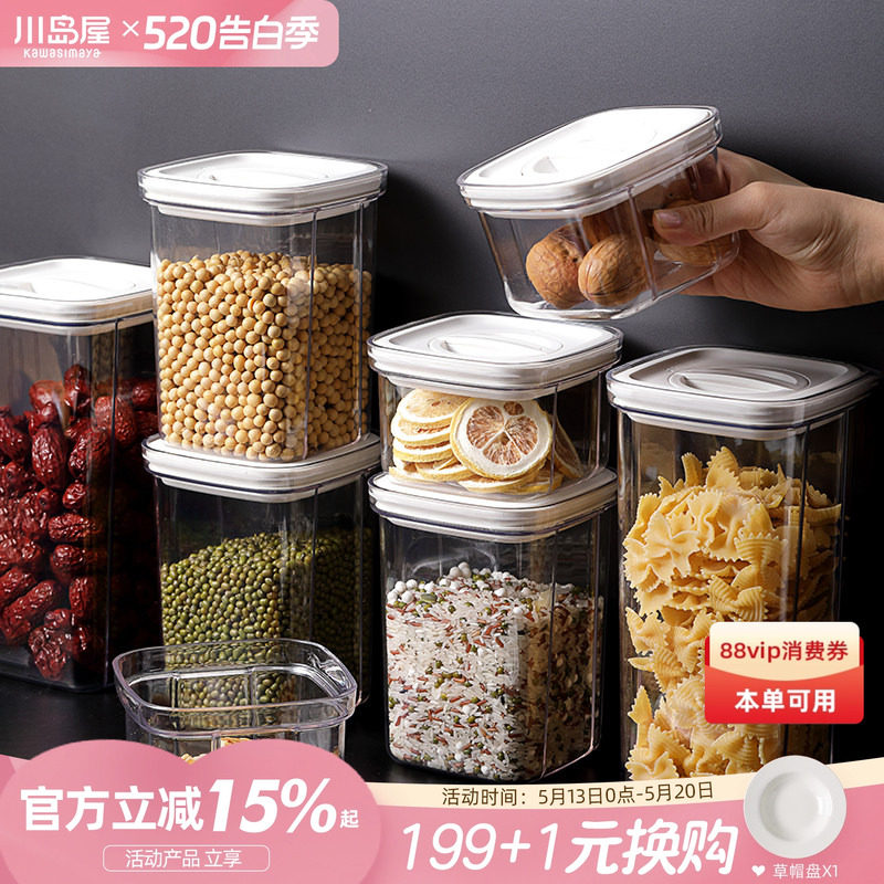 川岛屋密封罐食品级防潮粮食谷物储存罐储物罐厨房五谷杂粮收纳盒