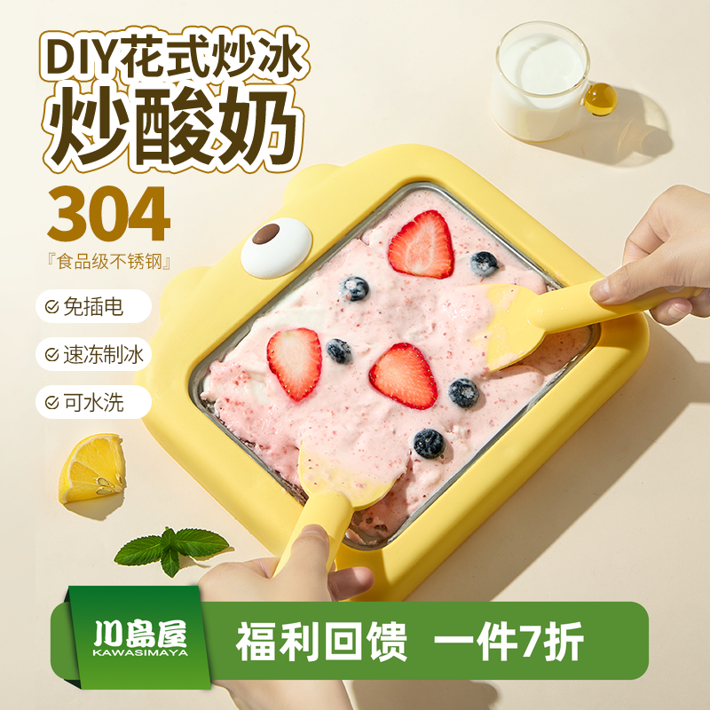 川岛屋炒酸奶机家用小型炒冰机免插电儿童自制冰淇淋炒冰沙炒冰盘