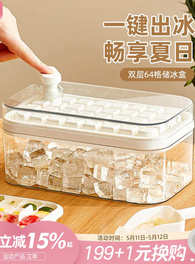 川岛屋冰块模具食品级按压冰格家用冰箱自制冰块储存盒冻冰块神器