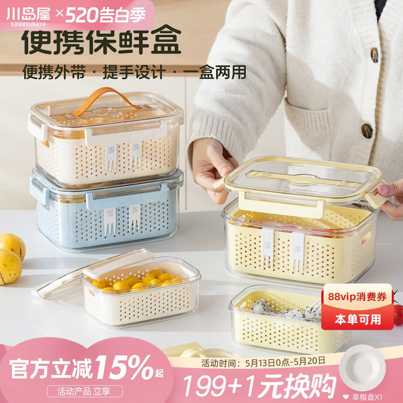 川岛屋水果便当盒沥水保鲜盒户外露营外出携带塑料食品密封收纳盒
