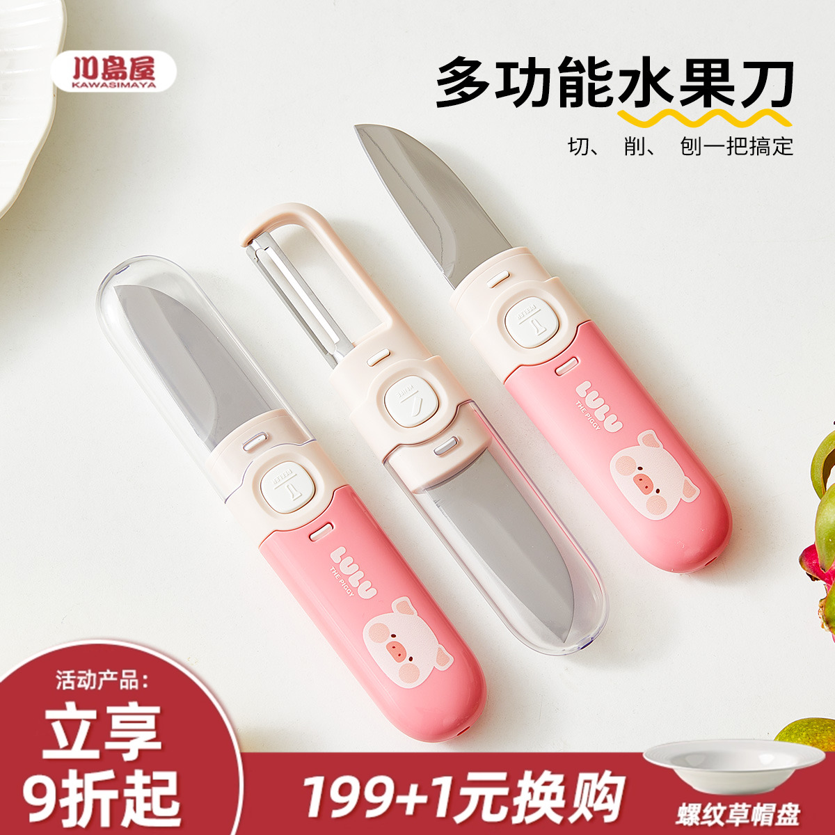 川岛屋&lulu猪联名二合一削皮刀