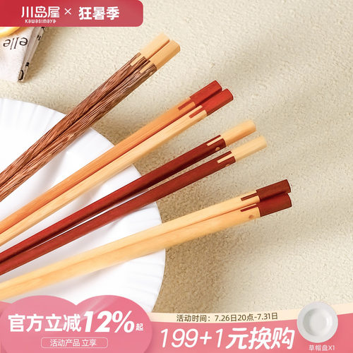 川岛屋木筷子家用高档抗菌防霉