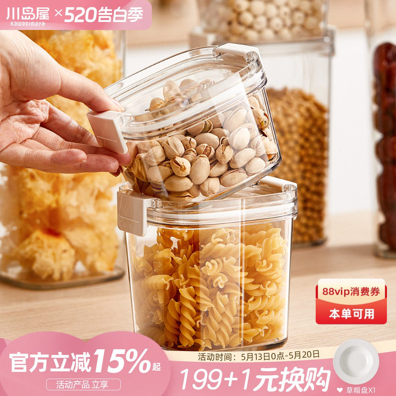 川岛屋密封罐五谷杂粮收纳盒厨房谷物粮食储存罐干货食品储物罐子