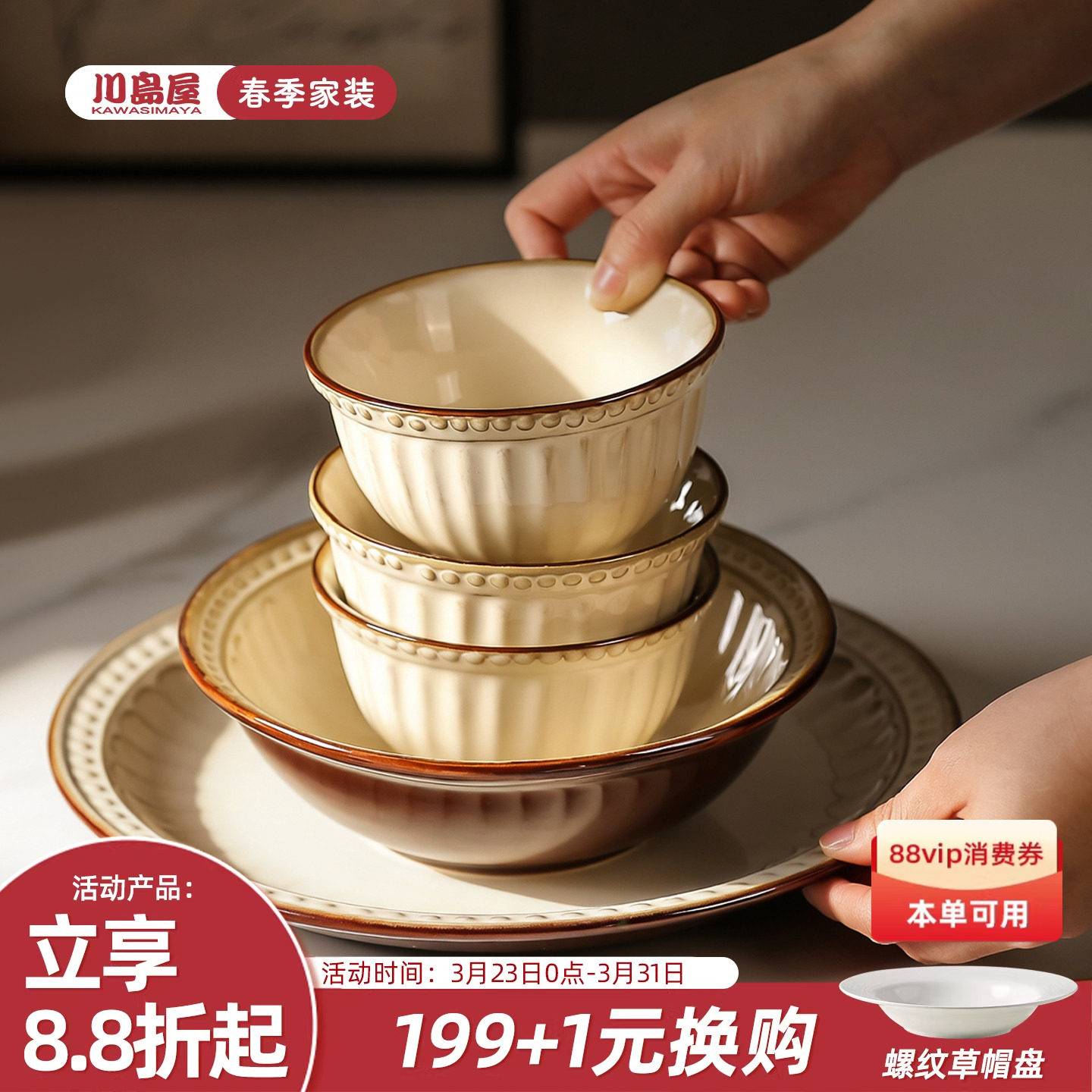 川岛屋窑变浮雕饭碗家用2026新款高颜值陶瓷汤碗盘子碗碟西餐餐具