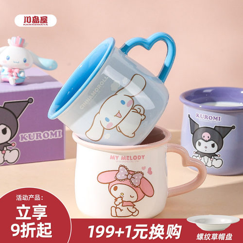 川岛屋三丽鸥杯子陶瓷马克杯可爱
