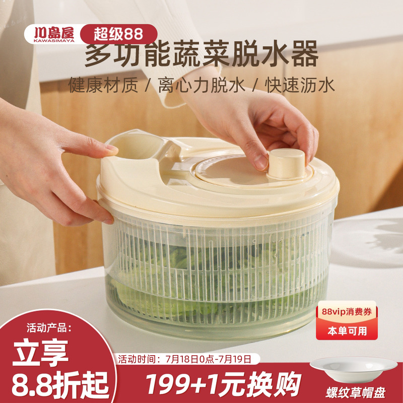 川岛屋蔬菜脱水器家用沙拉甩干机