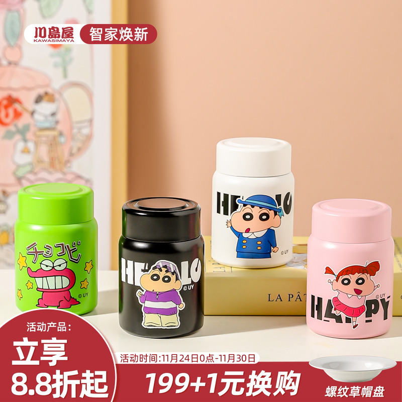 川岛屋蜡笔小新迷你保温杯女生