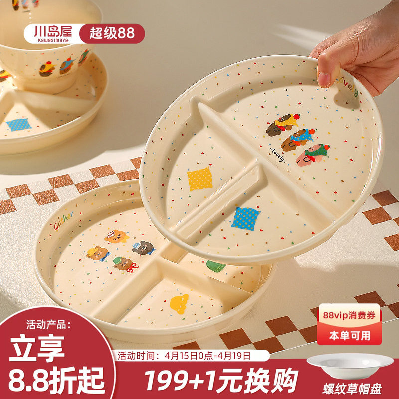 川岛屋分格餐盘大人211减脂餐盘儿童早餐盘女孩男孩家用分隔盘子