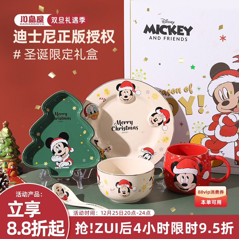 川岛屋迪士尼圣诞节餐具碗碟套装家用可爱一人食礼盒圣诞礼物女生