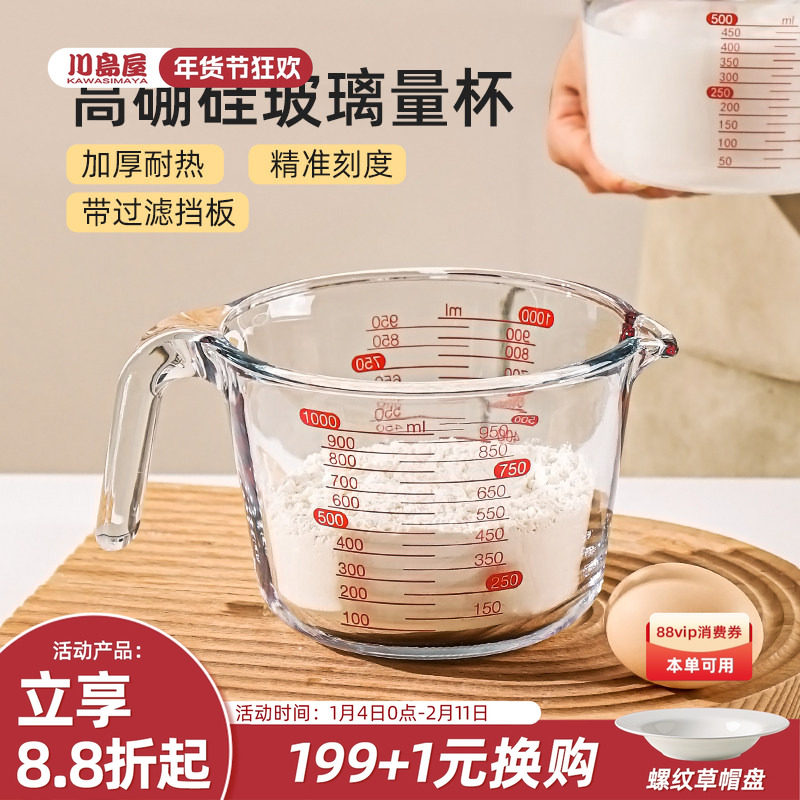 川岛屋玻璃量杯带刻度有手柄厨房专用食品级耐高温烘焙打蛋过滤杯,厨房/烹饪用具,杯子,淘宝优惠券,粉丝福利购,淘宝优惠卷