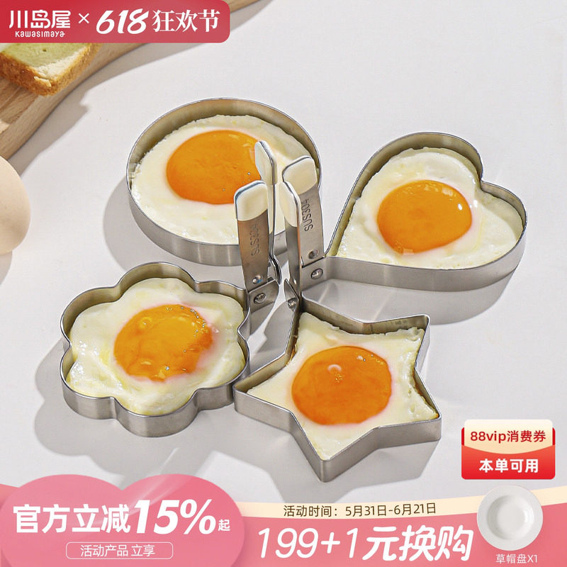 川岛屋抗菌煎鸡蛋模具荷包蛋汉堡牛肉饼不粘定型神器爱心早餐模型