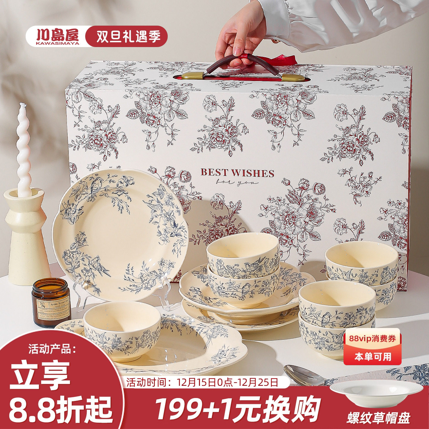 川岛屋法式餐具套装家用碗盘碗碟礼盒高级感小众新婚乔迁新居礼物