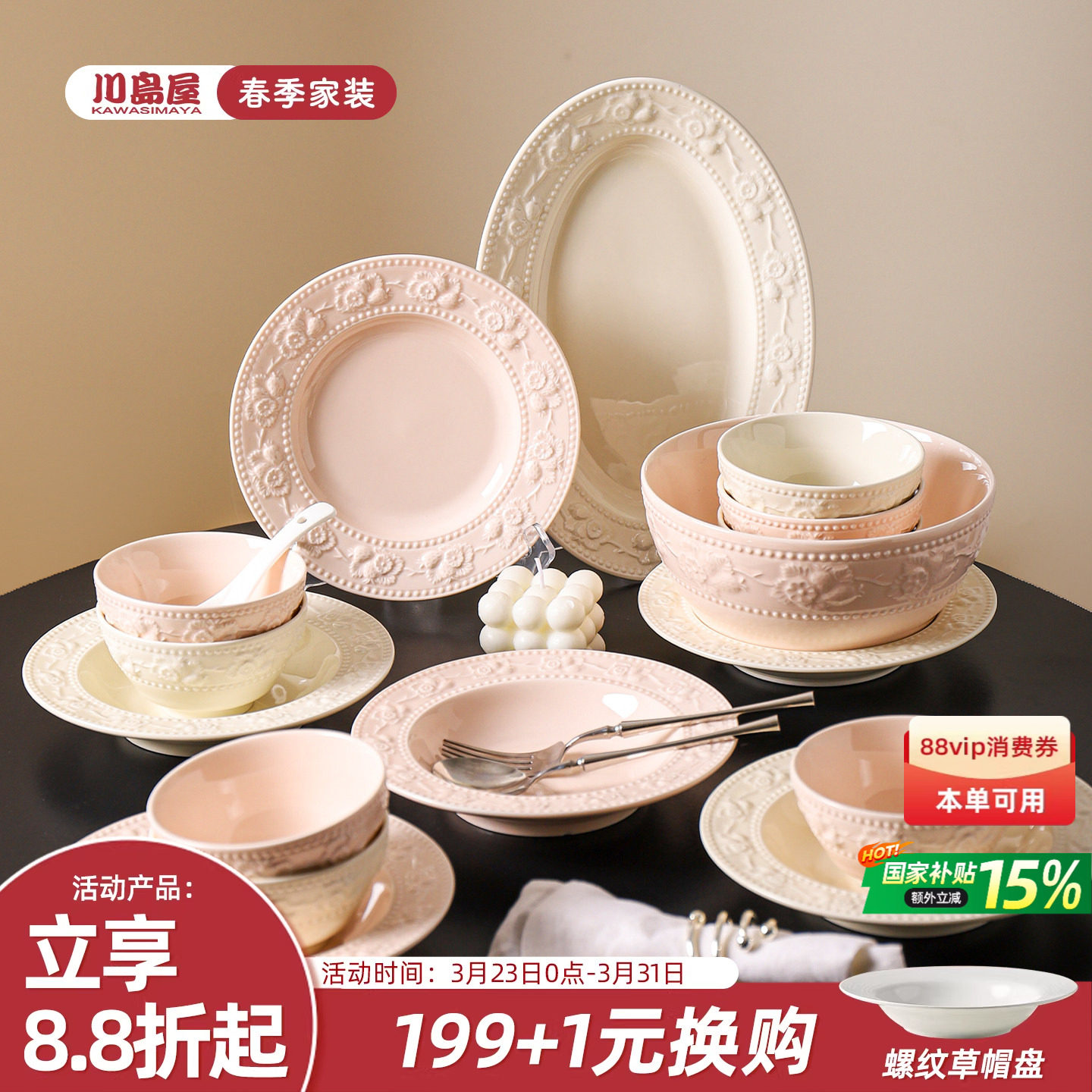 川岛屋法式浮雕餐具套装碗盘碗碟家用乔迁新居搬新家结婚新婚礼物