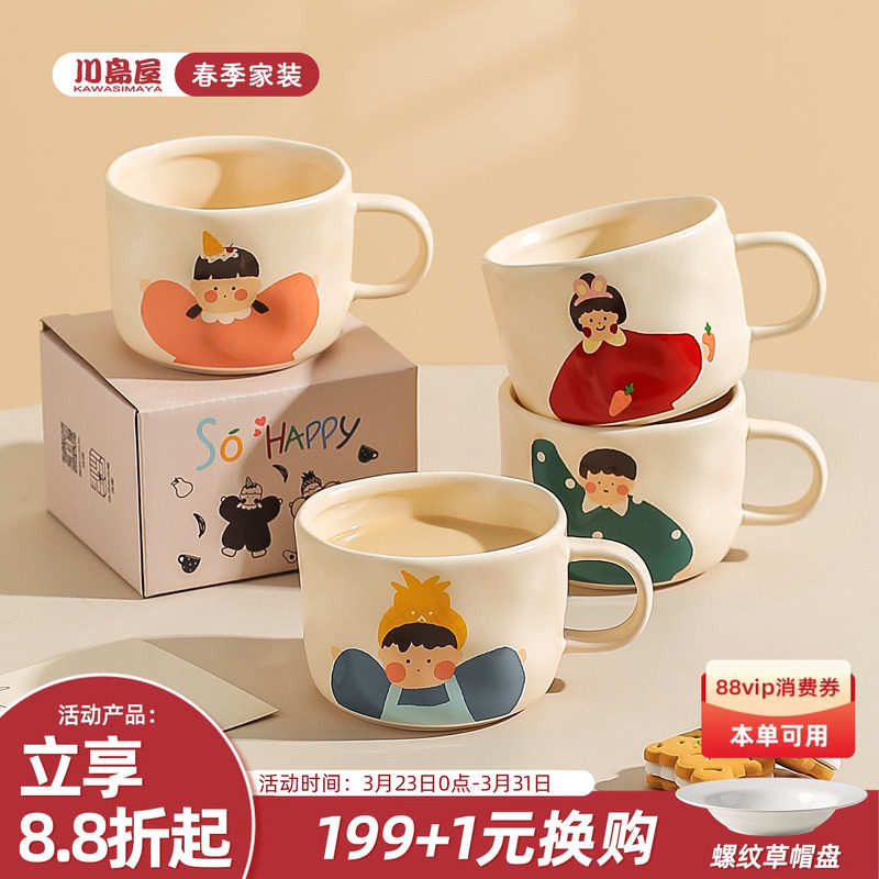 川岛屋一家三口四口杯子家用儿童喝水杯陶瓷亲子马克杯情侣咖啡杯