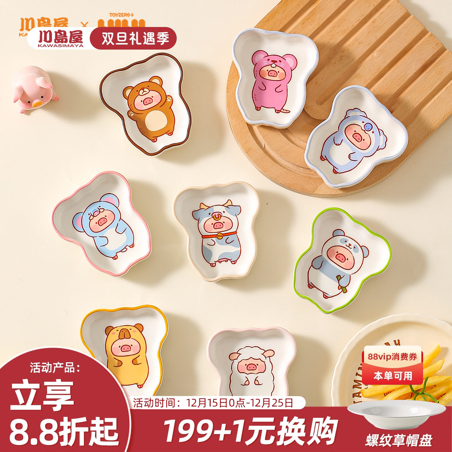 川岛屋&LuLu猪联名 蘸料碟味碟酱油醋小菜碟子盘子精致可爱调料