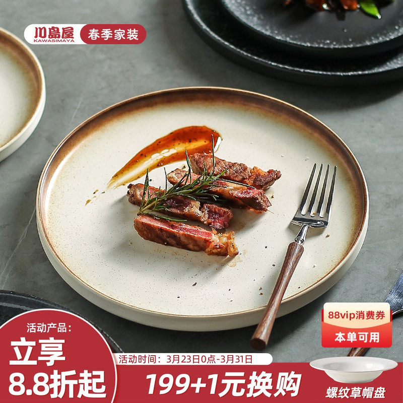 川岛屋牛排餐盘西餐盘家用高级感日式brunch早餐盘子菜碟子意面