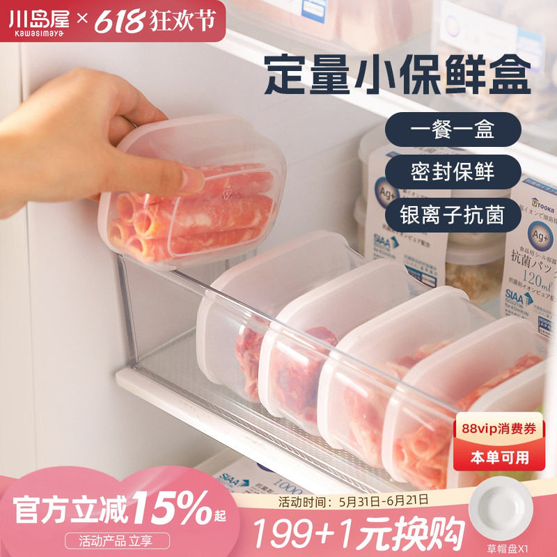 川岛屋抗菌冻肉分装盒食品级肉类冷冻专用保鲜盒冰箱收纳盒整理盒