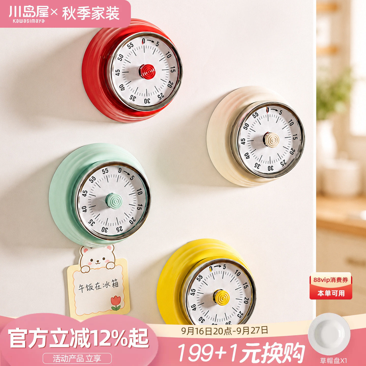 川岛屋厨房计时提醒器磁吸冰箱贴图片