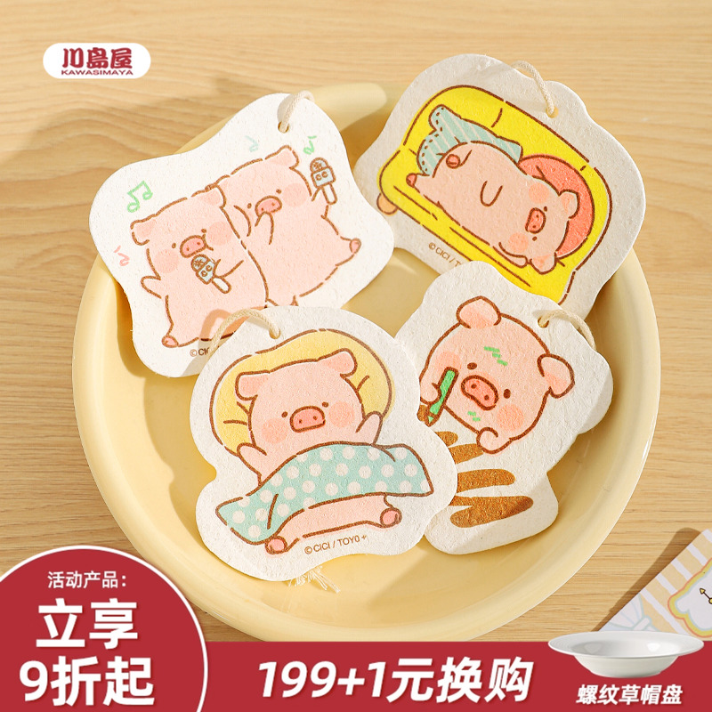 川岛屋lulu猪联名木浆棉洗碗海绵