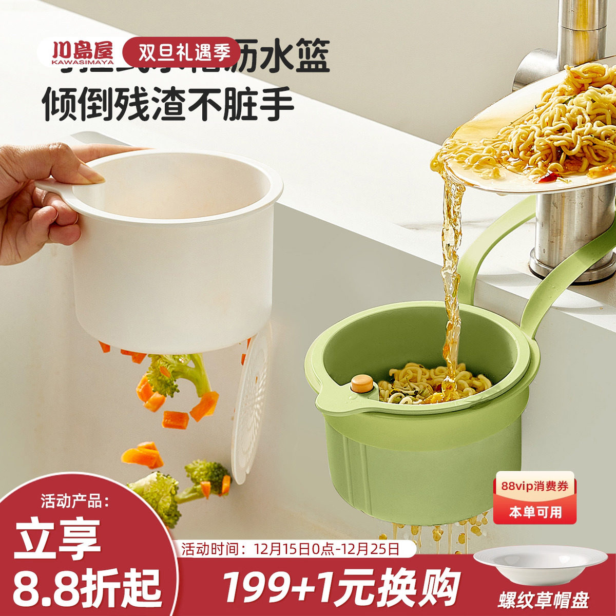 川岛屋水槽过滤网剩菜残渣沥水篮