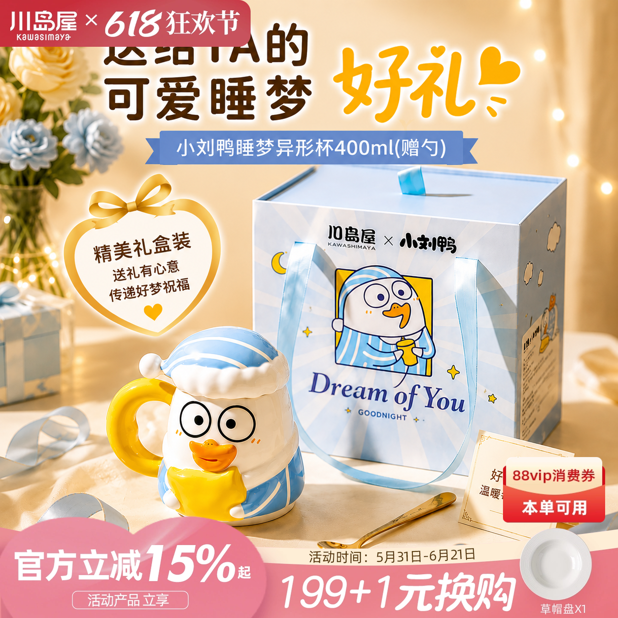 川岛屋&小刘鸭联名 可爱马克杯带盖带勺咖啡杯子陶瓷水杯生日礼物