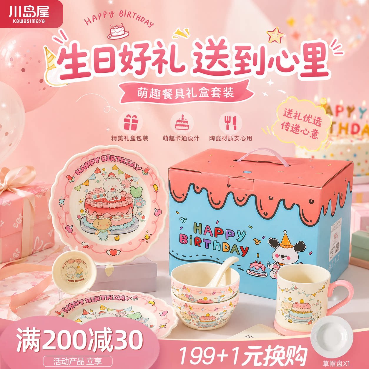 川岛屋一人食餐具送闺蜜生日礼物图片