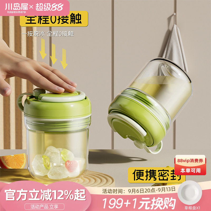川岛屋三合一冰格水杯随行制冰杯图片
