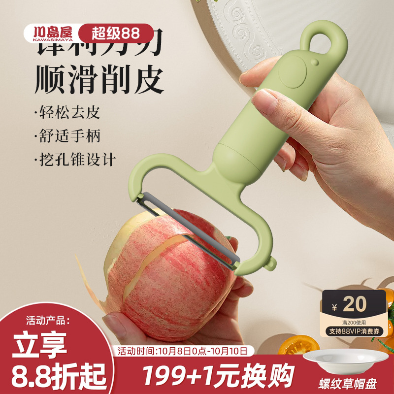 川岛屋水果削皮刀厨房专用刮皮刀