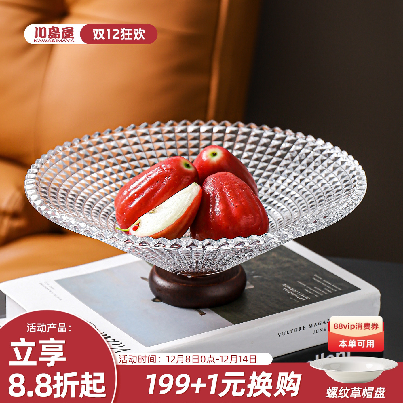 川岛屋水果盘客厅茶几轻奢高档