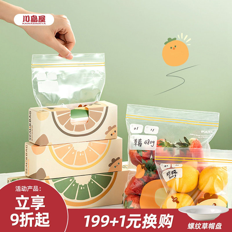 川岛屋保鲜袋食品级家用冷冻密封袋冰箱专用收纳袋子自封袋塑封袋