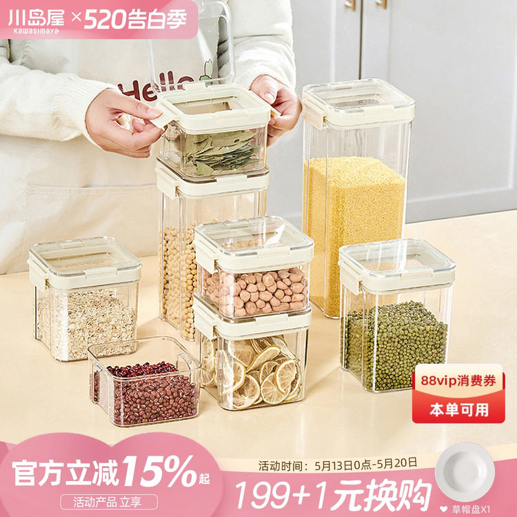 川岛屋按压式密封罐储物罐食品级塑料厨房五谷杂粮储存香料收纳盒