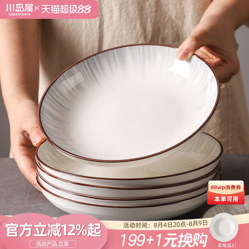 川岛屋陶瓷盘子家用菜盘餐具套装
