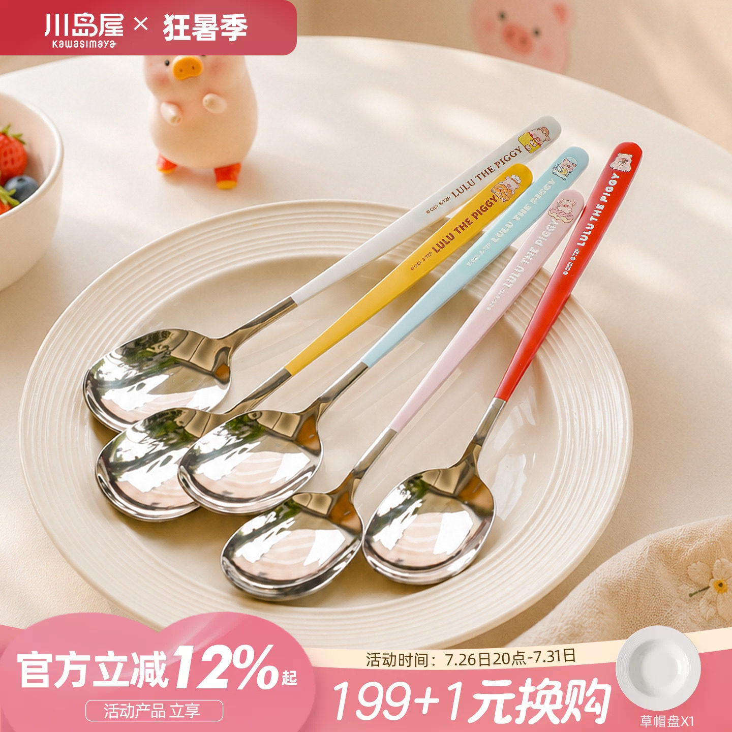 川岛屋&lulu猪联名 304不锈钢勺子食品级西瓜勺家用儿童汤匙调羹
