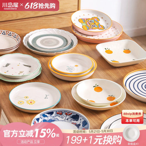 川岛屋特别好看的盘子菜盘家用