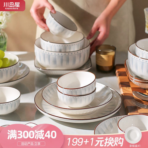 川岛屋日式陶瓷盘子菜盘家用碟子