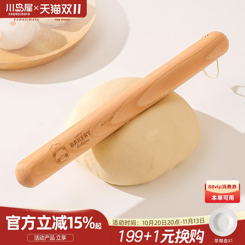 川岛屋&lulu猪联名 擀面杖家用三件套实木擀面棍烘焙擀饺子皮神器