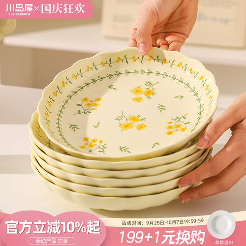 川岛屋清新盘子菜盘家用特别好看