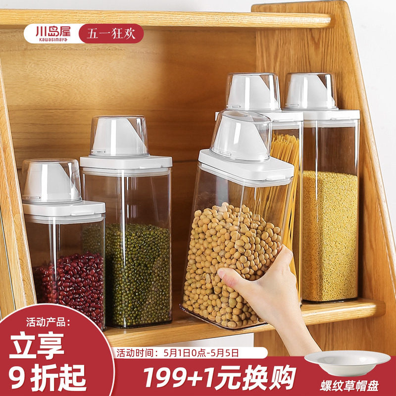 川岛屋密封罐食品级五谷杂粮收纳盒厨房淀粉生面粉白糖储存储物罐
