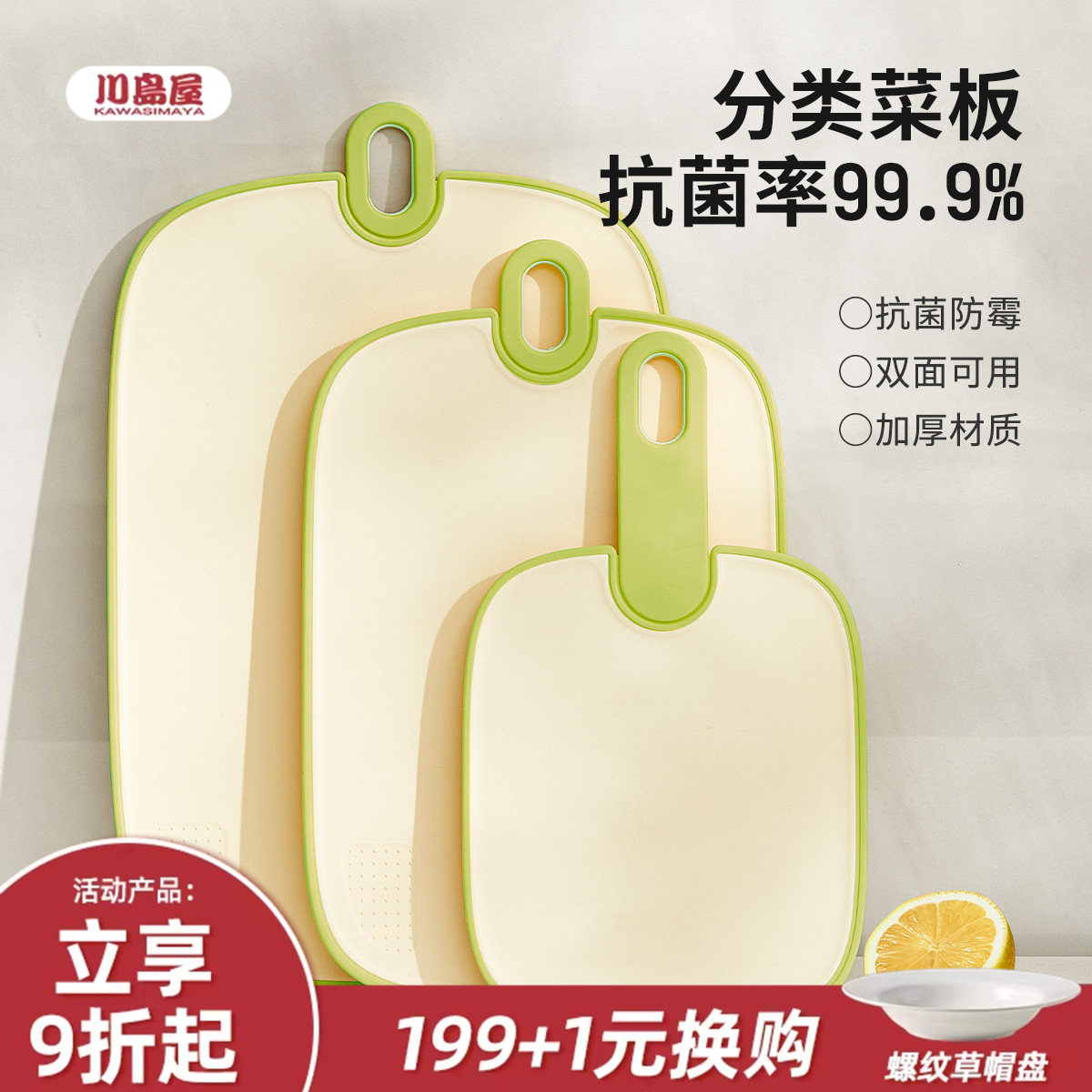 川岛屋菜板防霉抗菌家用塑料小号案板厨房专用切水果婴儿辅食砧板